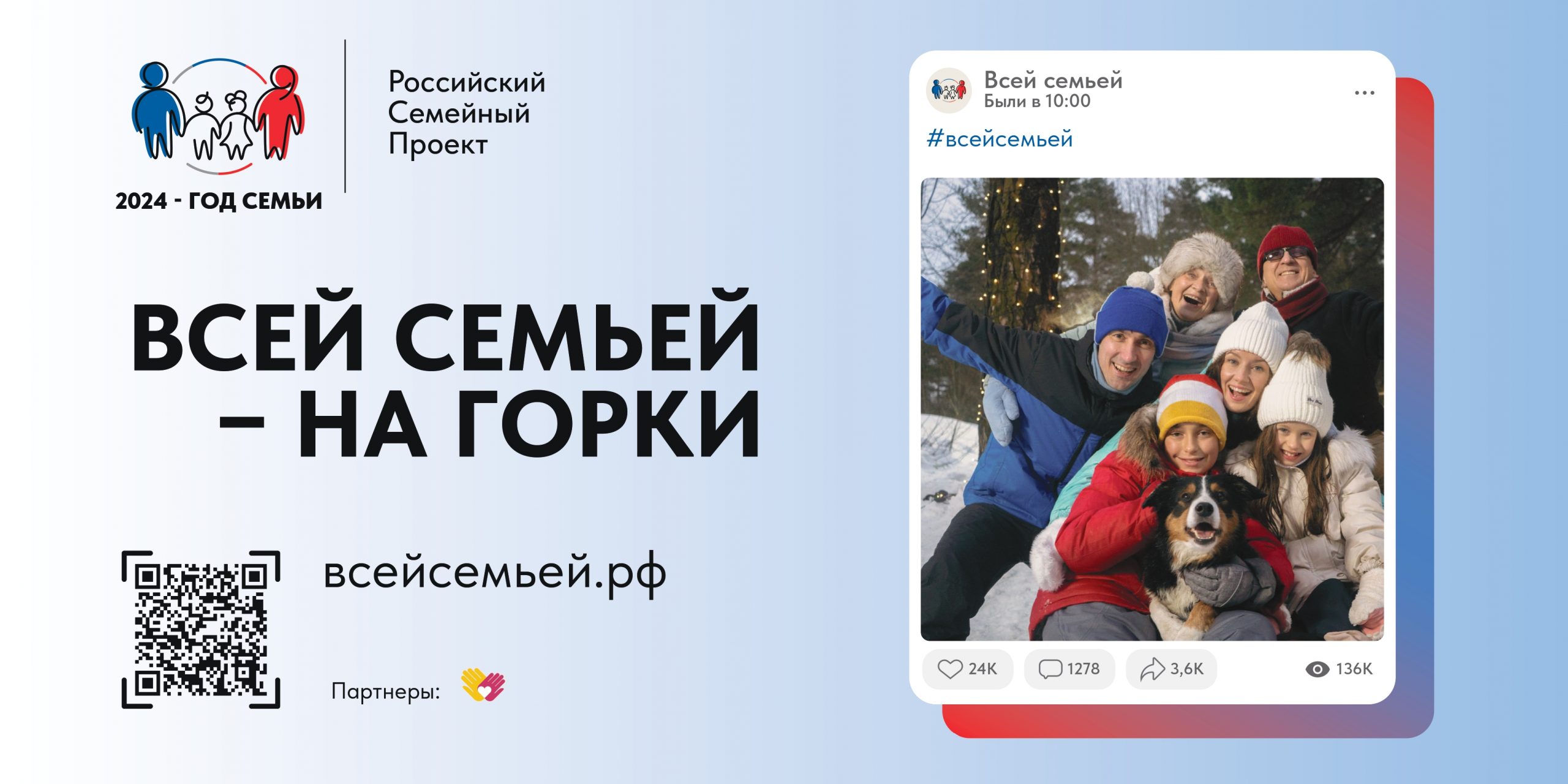 Российский семейный проект «Всей семьей